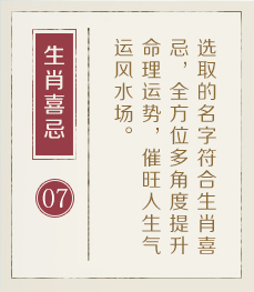 丽水权威起名大师-起名流程七