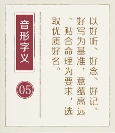 丽水权威起名大师-起名流程五